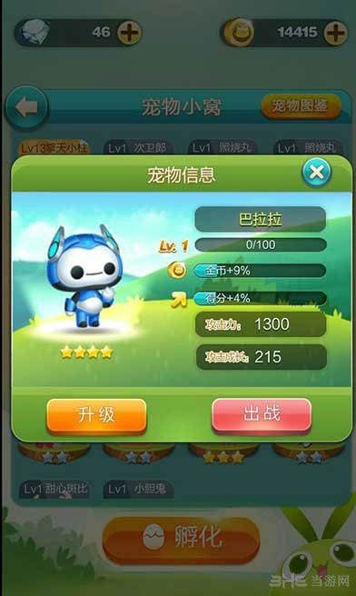 天天爱消除巴拉拉属性