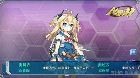 战舰少女奥班农建造时间1