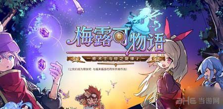 梅露可物语8月6日更新维护公告1