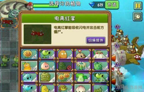 植物大战僵尸2天空之城第8天攻略 闪电是我们的1