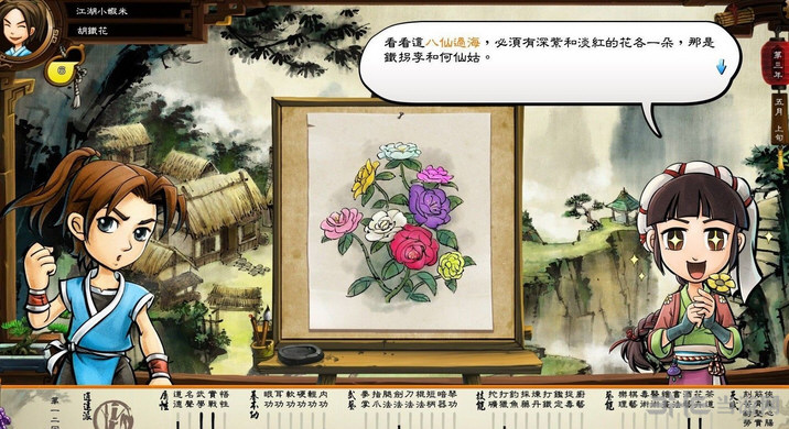 侠客风云传悟性