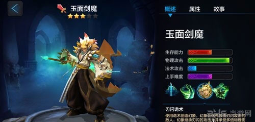 全民超神玉面剑魔