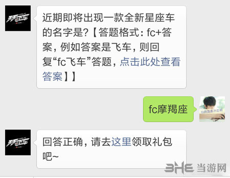 QQ天天飞车电脑版