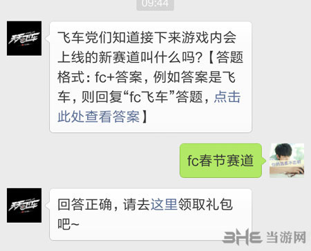 QQ天天飞车电脑版