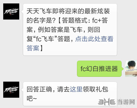 QQ天天飞车电脑版