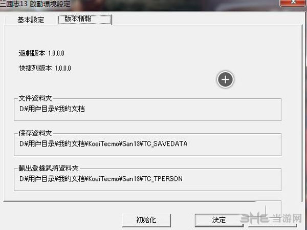 三国志13游戏存档失败解决办法一览2