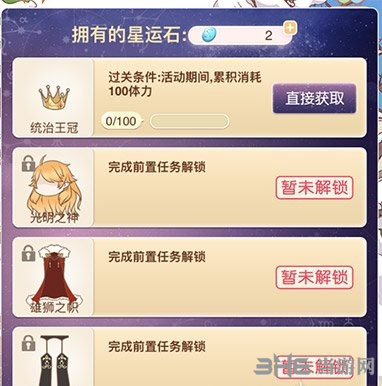 暖暖环游世界电脑版