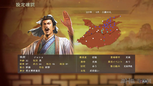 三国志13开局路线推荐1