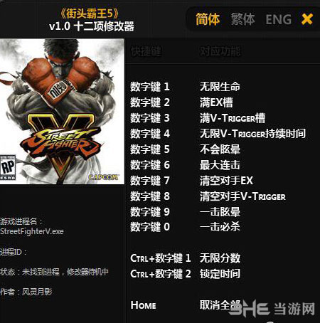 街头霸王5