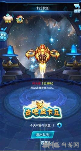 去吧皮卡丘电脑版