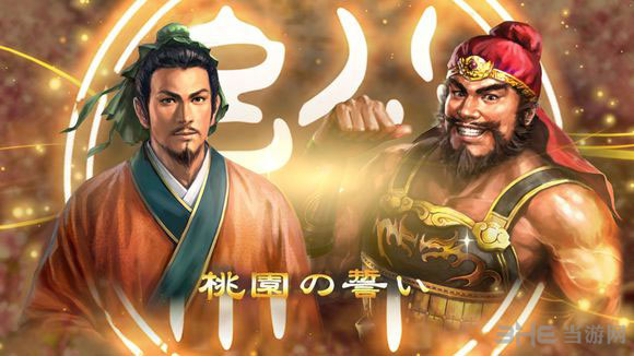 三国志13特殊羁绊1