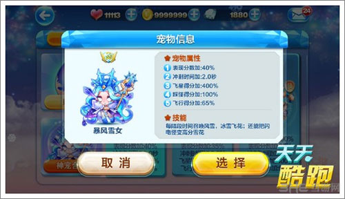 天天酷跑截图1