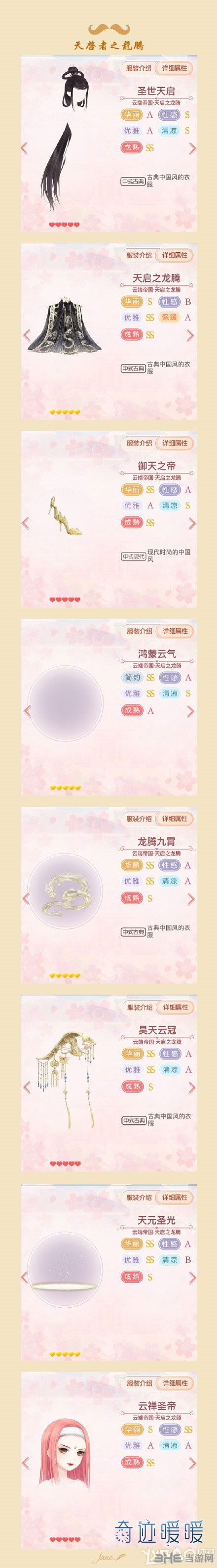 奇迹暖暖电脑版2