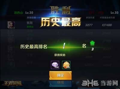 王者荣耀电脑版