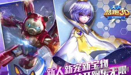 天天酷跑3D电脑版2