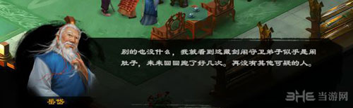 洛川群侠传截图4