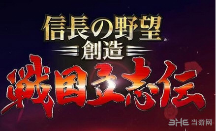 信长之野望创造战国立志传