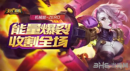 全民超神