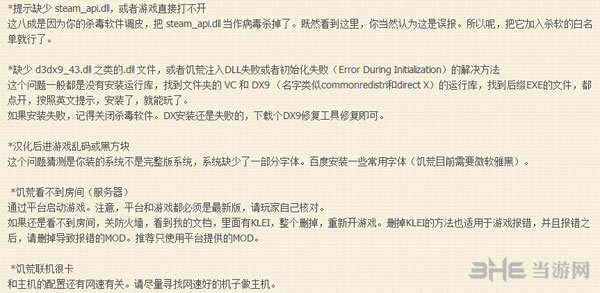 饥荒缺少dll