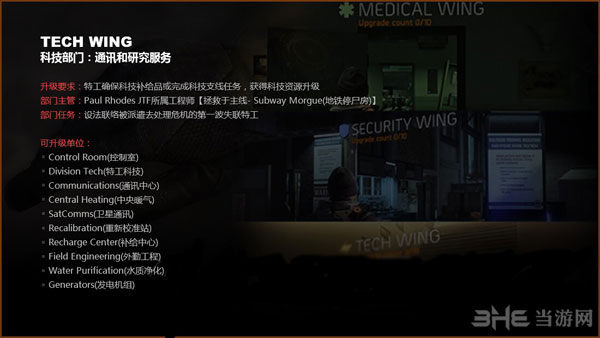 全境封锁行动基地设施作用2