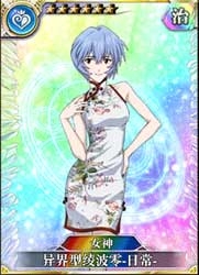 《乖离性百万亚瑟王》异界型绫波丽日常属性图鉴