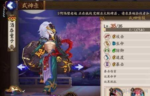 阴阳师手游酒吞童子截图1