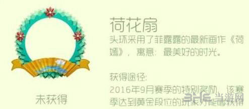 球球大作战荷花扇1