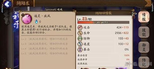 阴阳师手游截图5