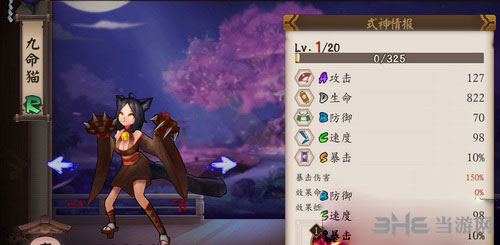阴阳师九命猫截图