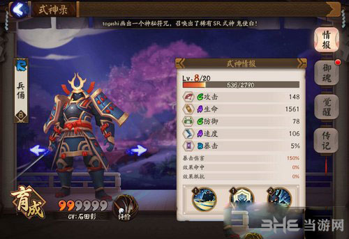 阴阳师兵俑截图