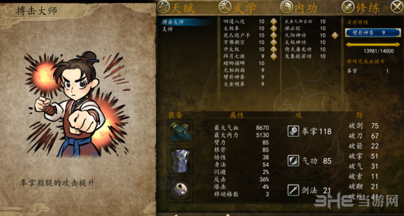 侠客风云传前传截图5