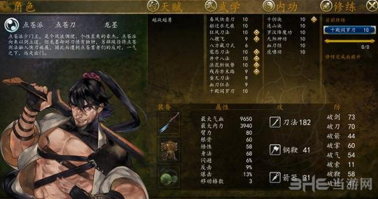 侠客风云传前传截图4