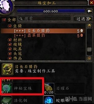 魔兽世界珠宝加工1