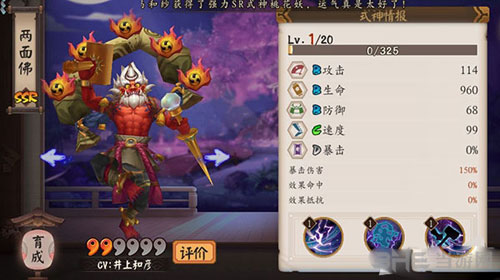 阴阳师两面佛截图
