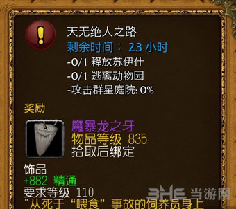 魔兽世界魔暴龙之牙截图1