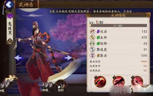 阴阳师鬼使黑截图