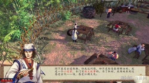 侠客风云传前传游戏截图1