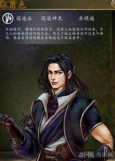 侠客风云传前传岳晓遥截图1