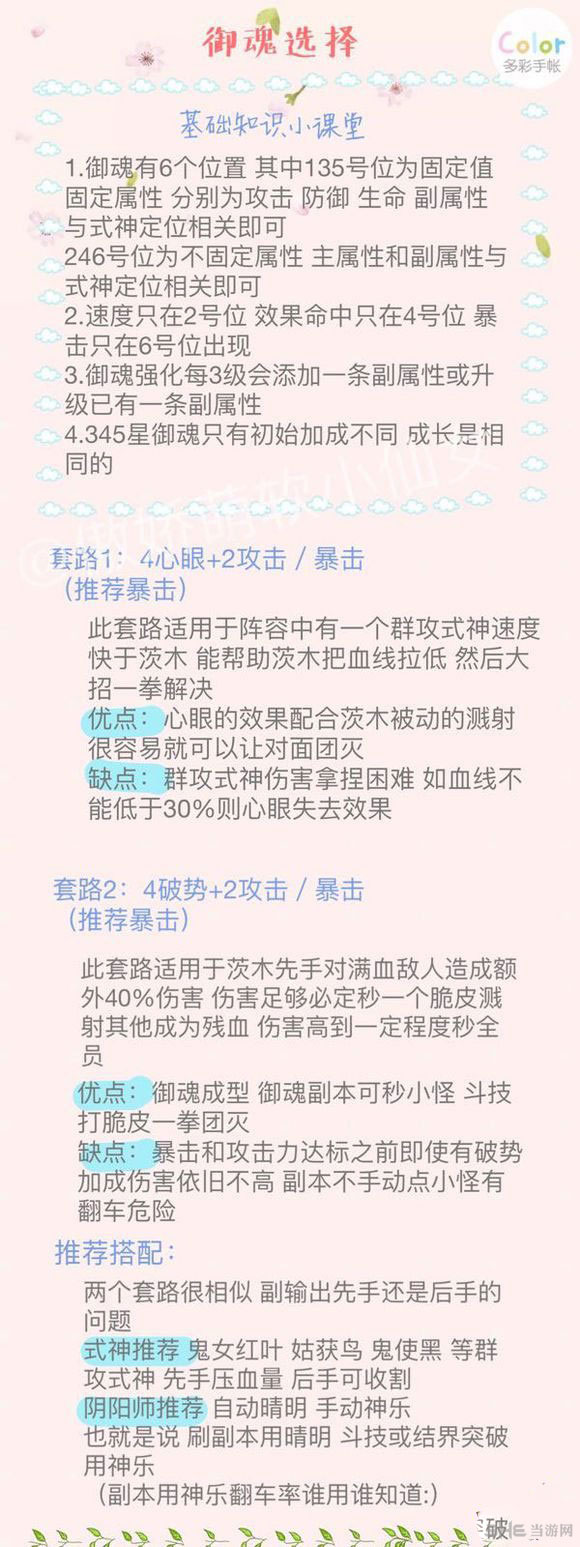 阴阳师手游茨木童子培养配图2