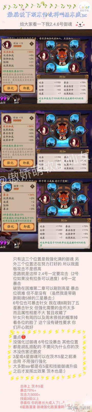 阴阳师手游茨木童子培养配图5