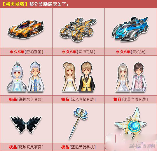 qq飞车精美发簪奖励截图