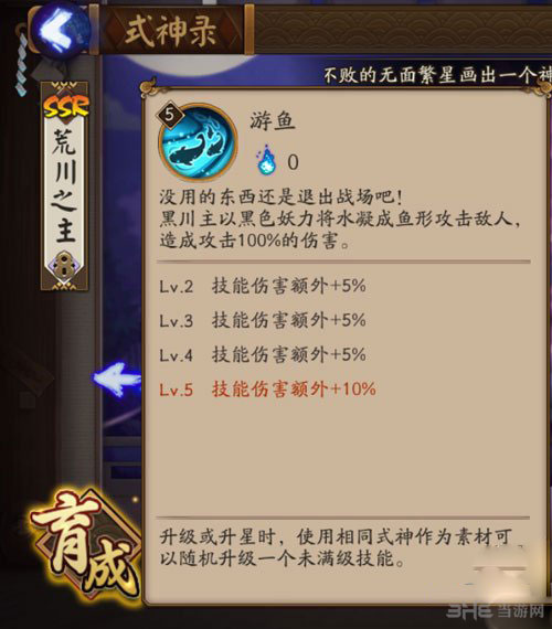 阴阳师手游荒川之主技能截图2
