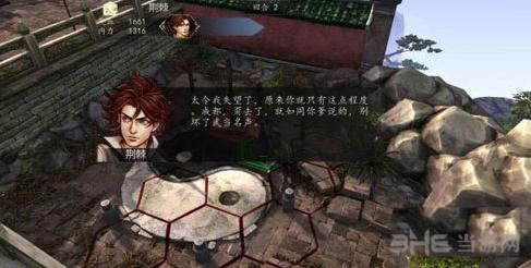 侠客风云传前传截图1