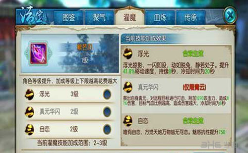诛仙手游法宝灌魔截图1
