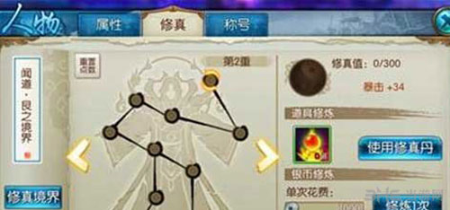 诛仙手游修真值截图1