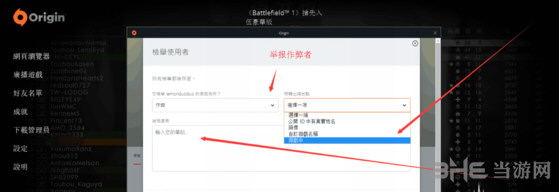 战地1举报截图3