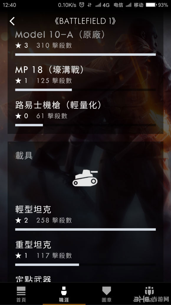 战地1截图2