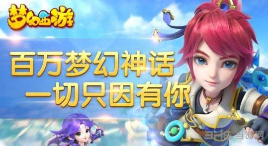 梦幻西游手游截图1