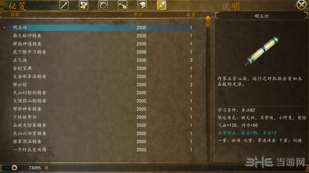 侠客风云传前传全武学截图4