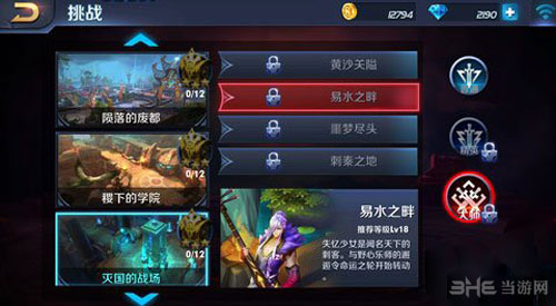 王者荣耀易水之畔攻略截图1